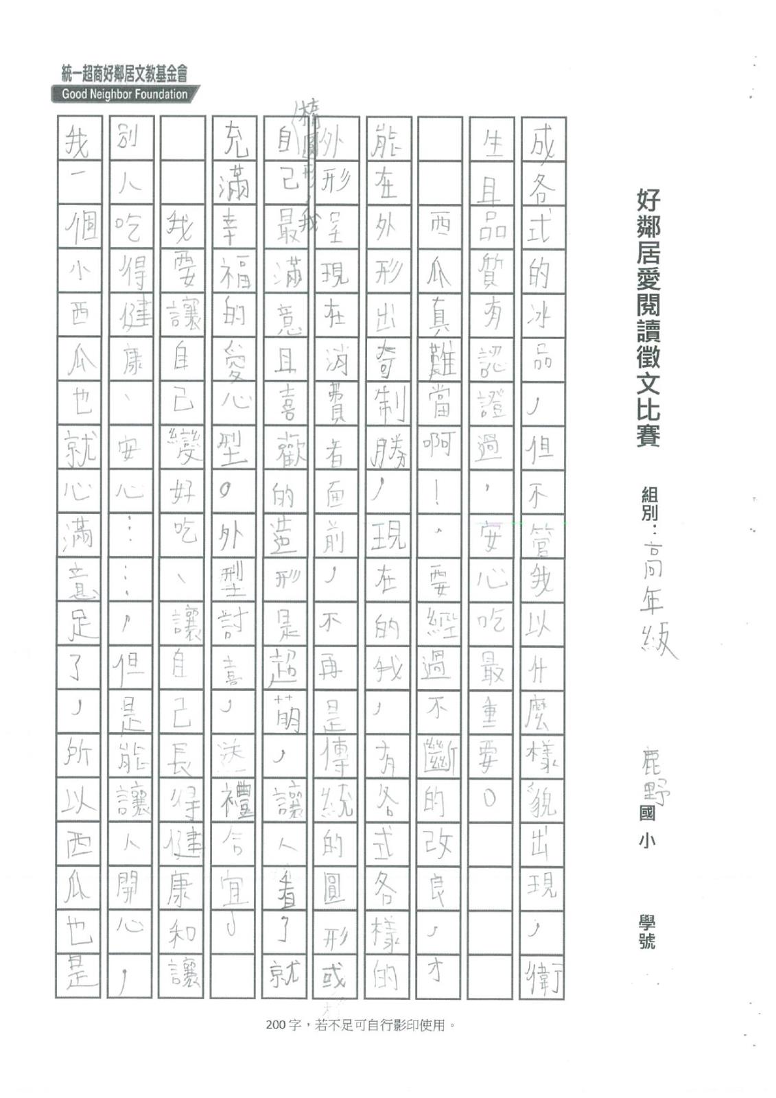 C2020-鹿野-鄭瀚_page-0003.jpg
