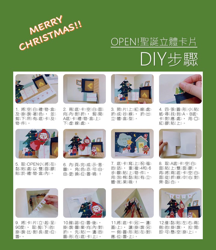 聖誕立體卡片DIY.jpg