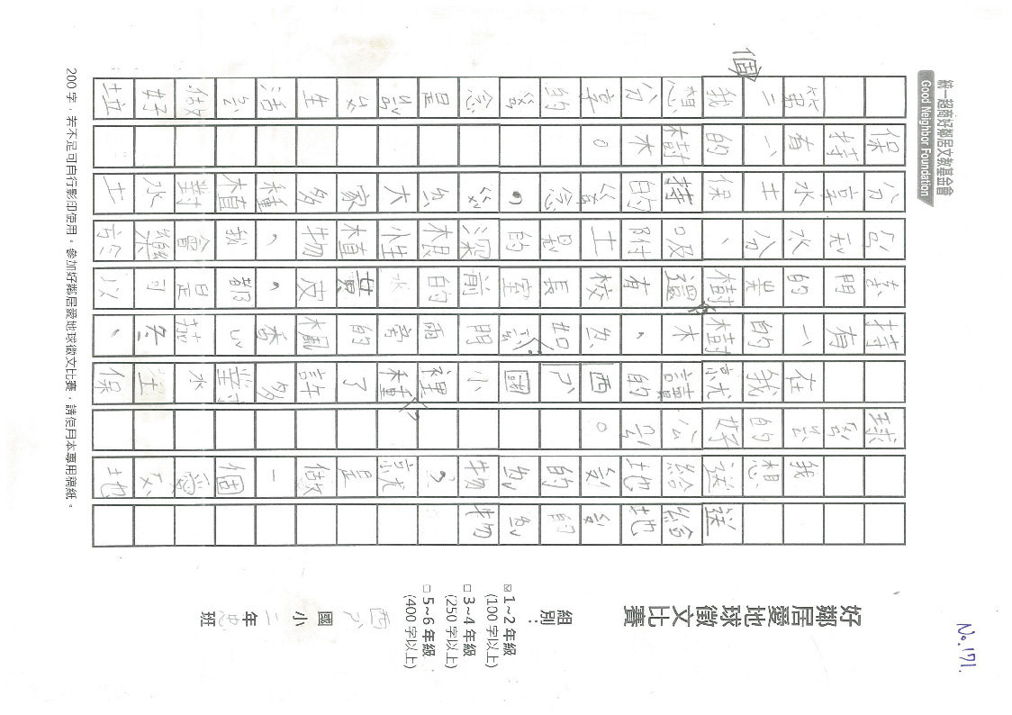 171A西勢-徐運葳-送給地球的禮物-01.jpg