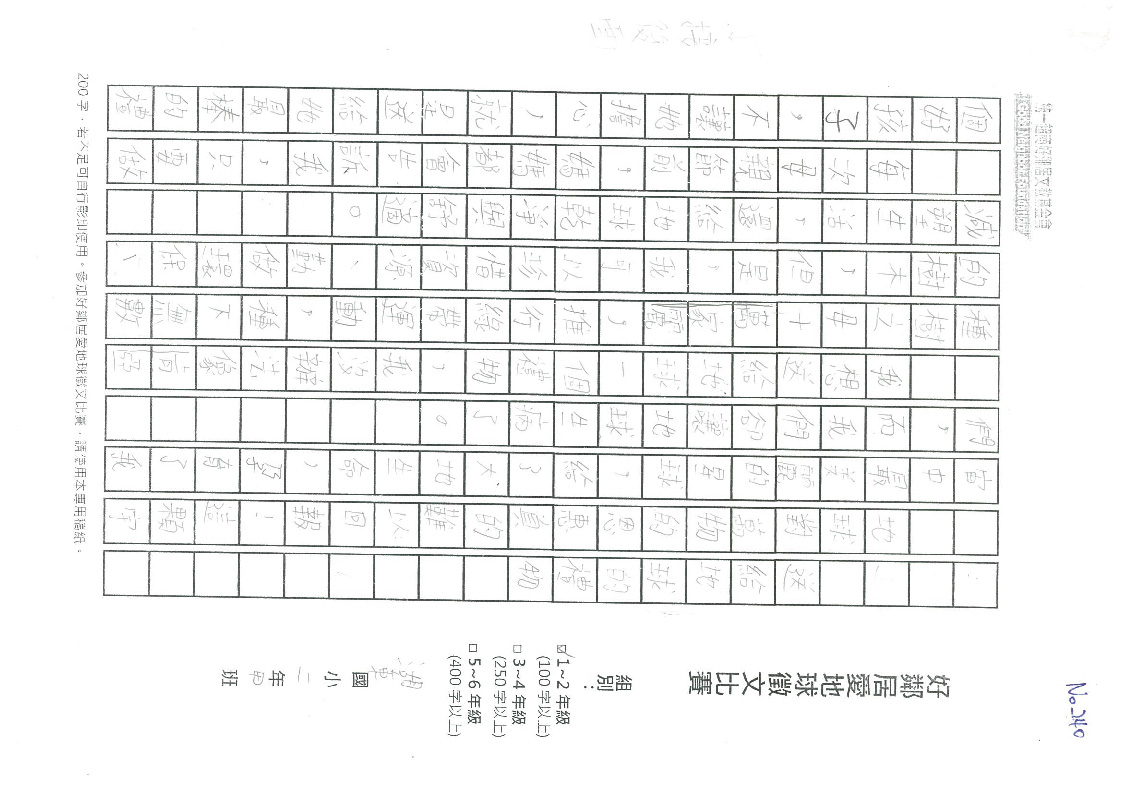 240A六甲-湖東分校-胡盛荃-送給地球的禮物-01.jpg