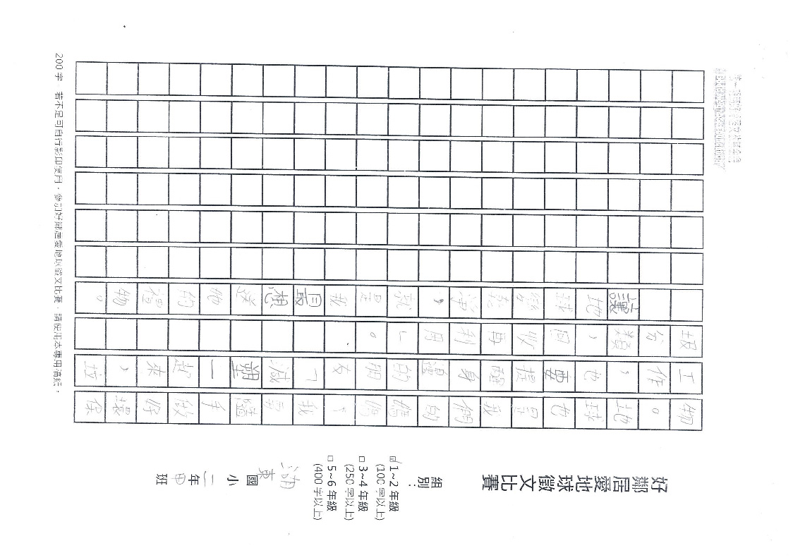 240A六甲-湖東分校-胡盛荃-送給地球的禮物-02.jpg