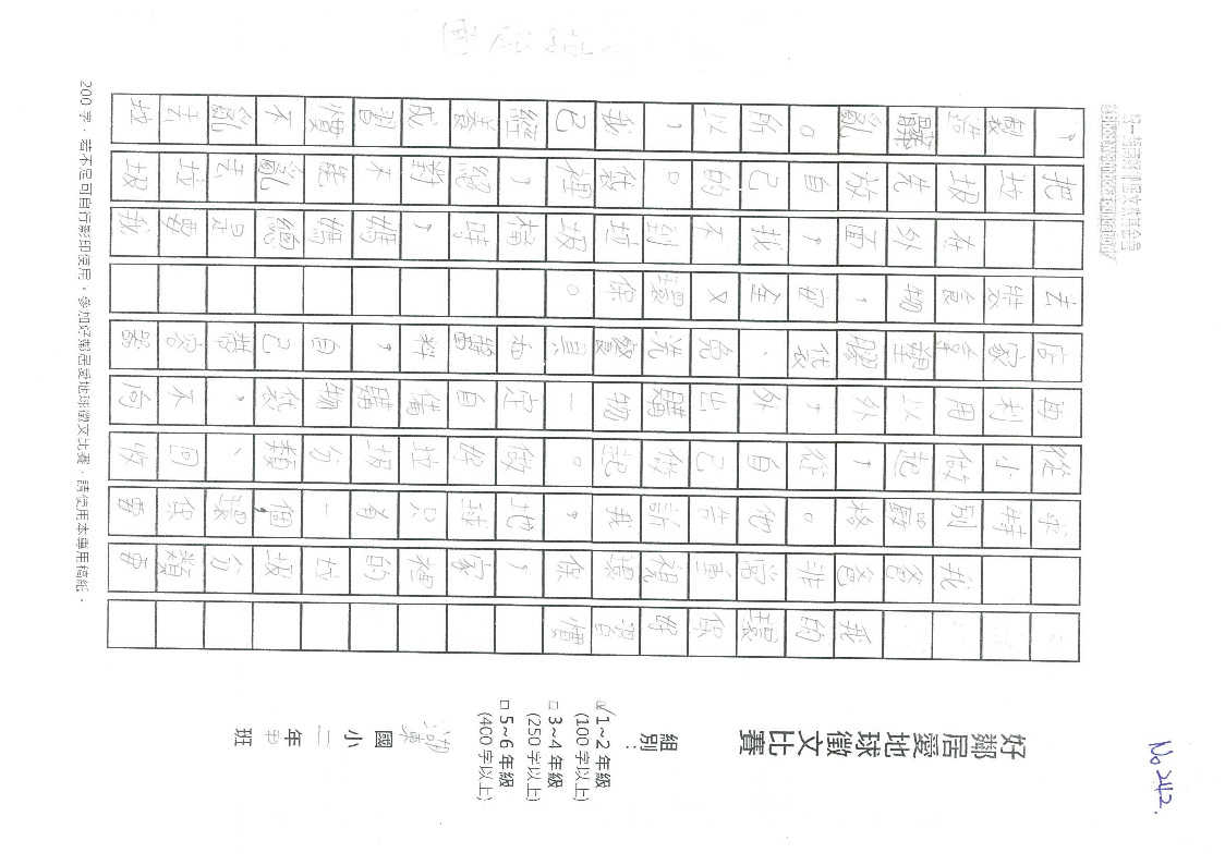 242A六甲-湖東分校-胡盛荃-環保好習慣-01.jpg