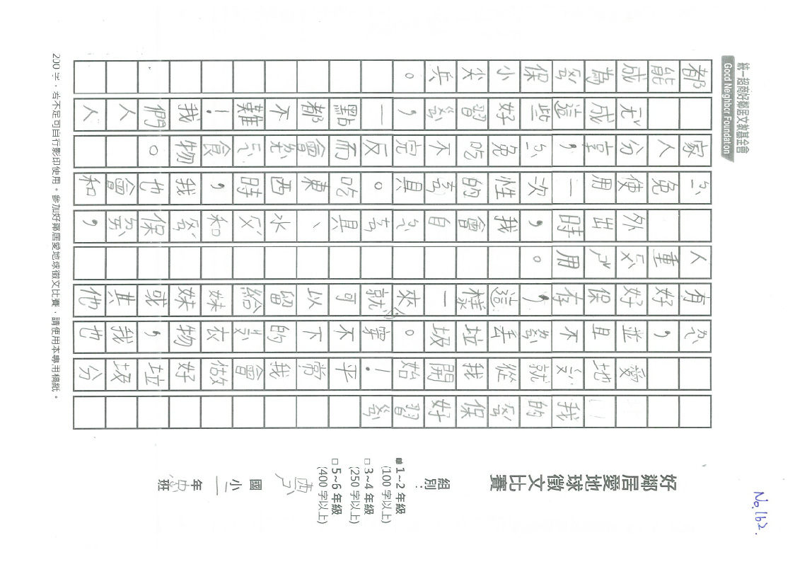 162A西勢-張芯慈-環保好習慣.jpg