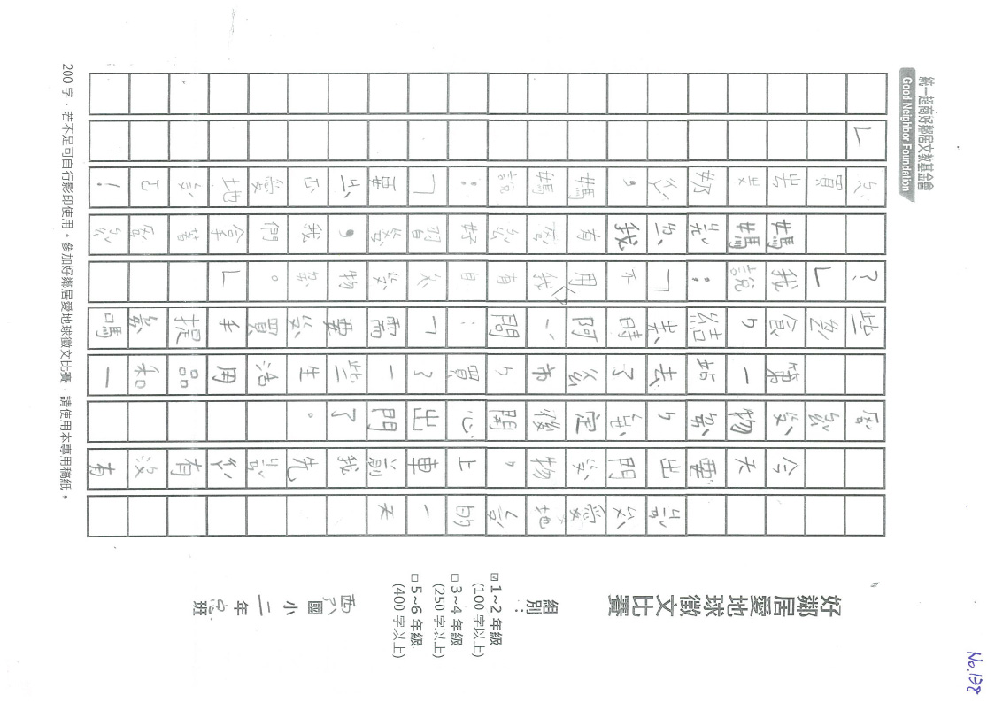 138A西勢-陳琬芸-減塑愛地球.jpg