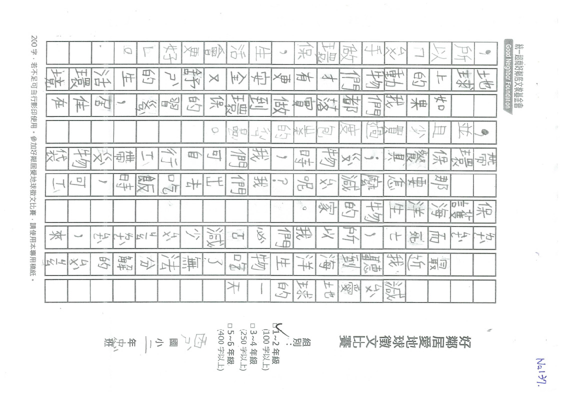 137A西勢-曾竑誠-減塑愛地球.jpg