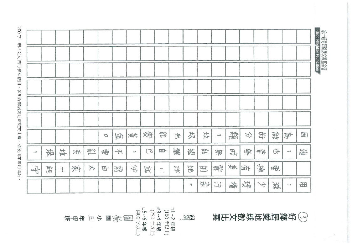 289B圓崇國小-覃寧御-03.jpg