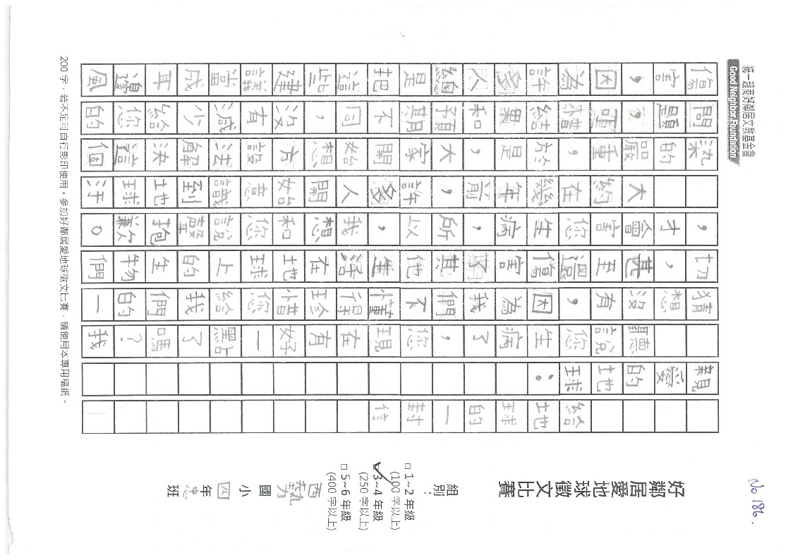 186B西勢-李侑芯-地球的一封信-01.jpg