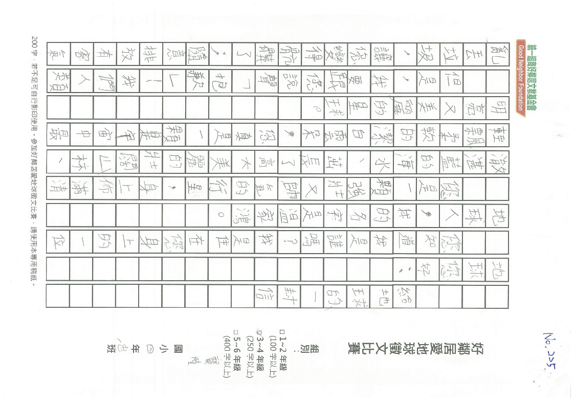 225B寶隆-溫家鴻-給地球的一封信-01.jpg