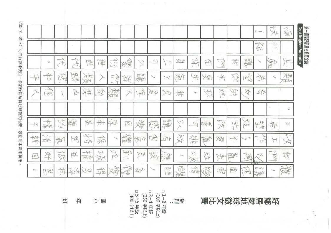 225B寶隆-溫家鴻-給地球的一封信-02.jpg