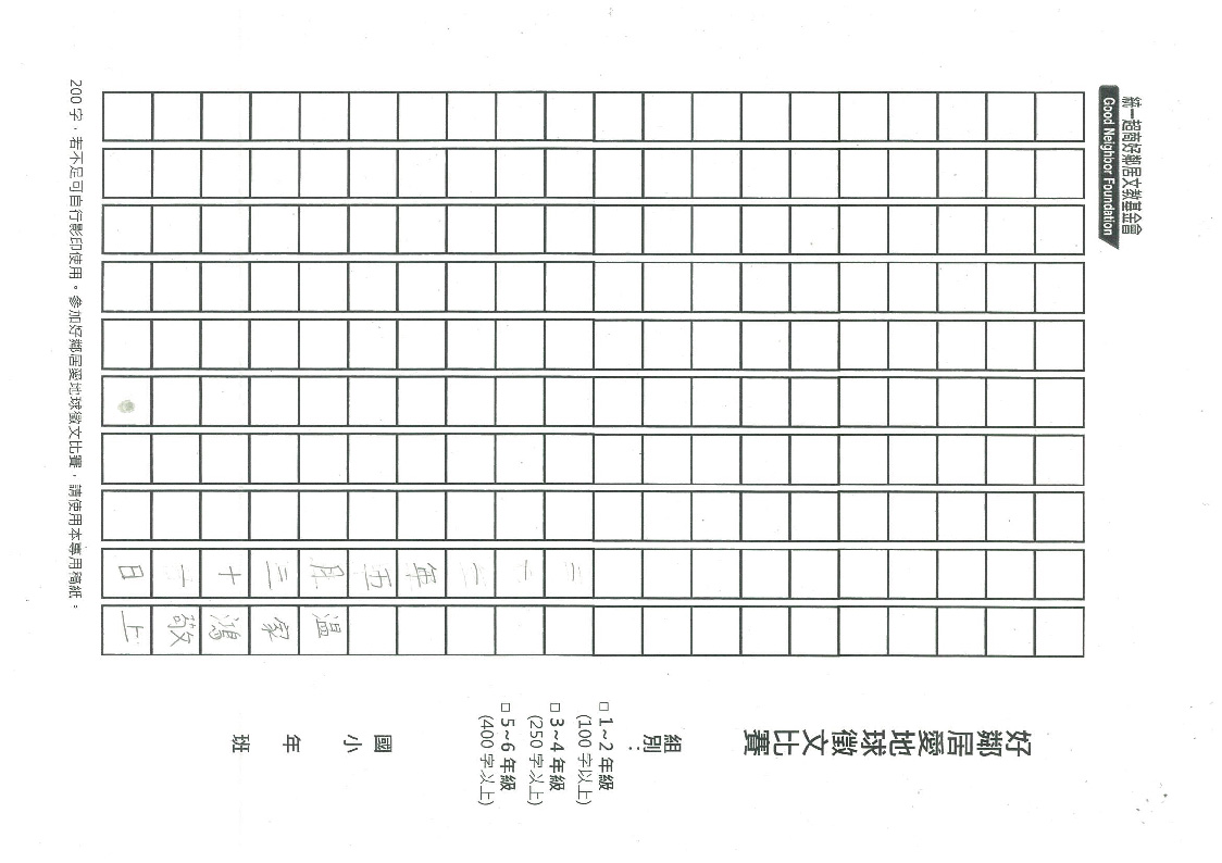 225B寶隆-溫家鴻-給地球的一封信-03.jpg