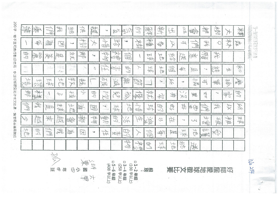 254B六甲-湖東分校-徐瑞鍹-地球的禮物-01.jpg