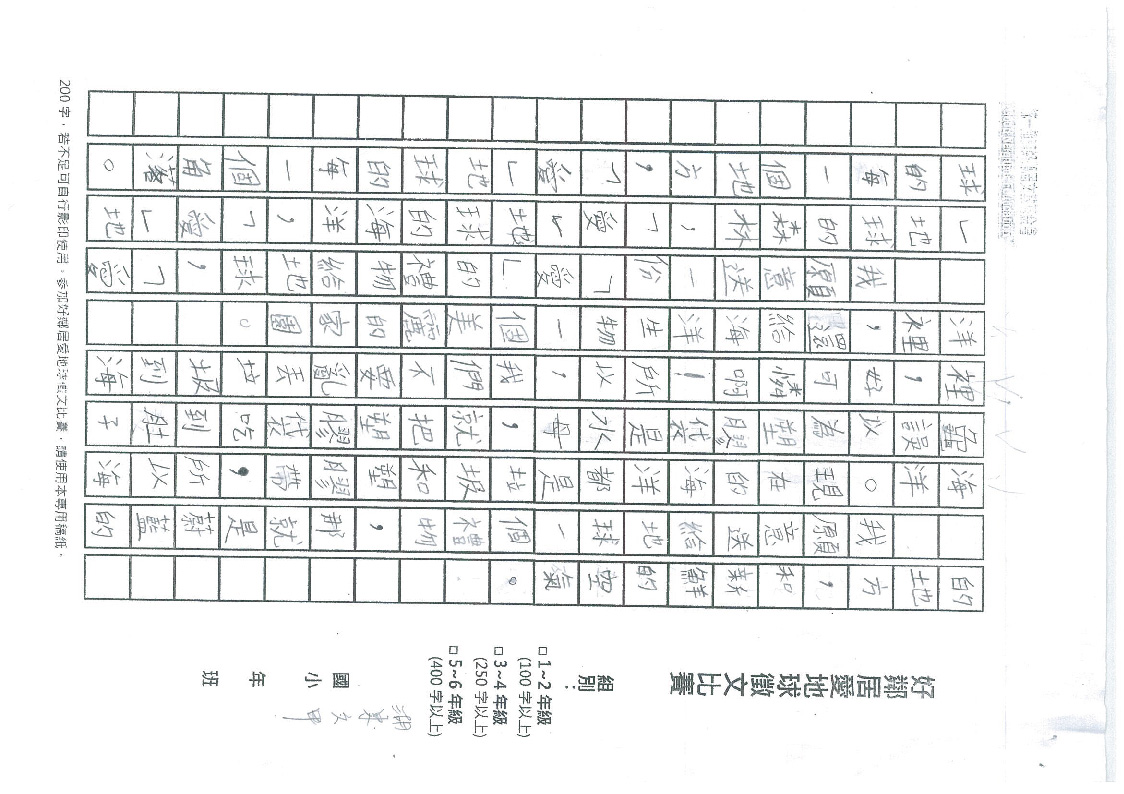 254B六甲-湖東分校-徐瑞鍹-地球的禮物-02.jpg