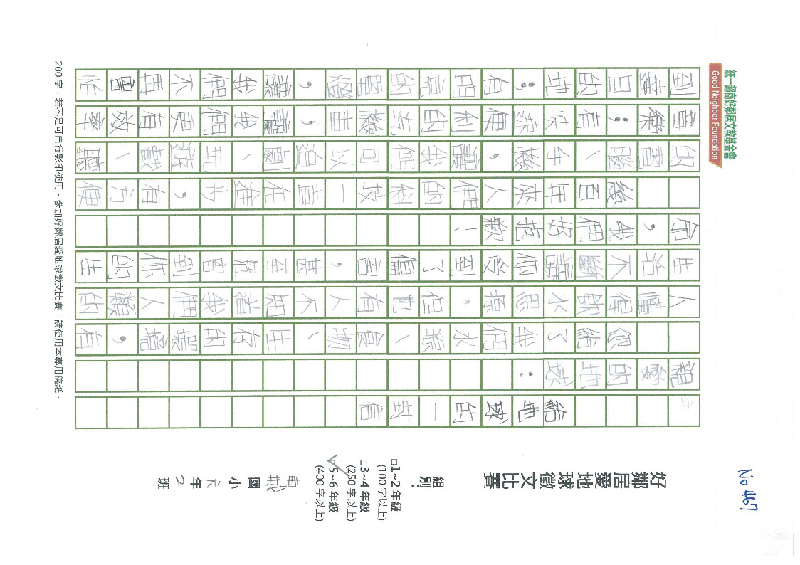 467C車城國小-黃采絃-01.jpg