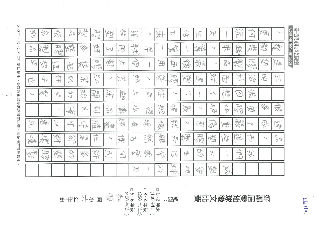 110C和順-黃宣婷-減塑愛地球-01.jpg