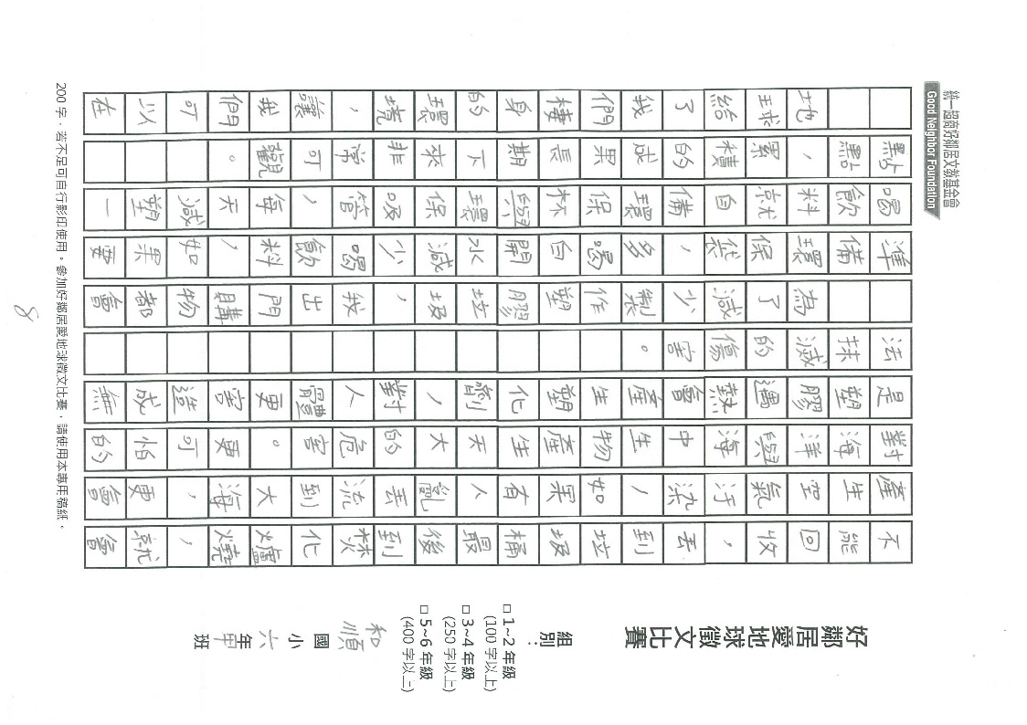 110C和順-黃宣婷-減塑愛地球-02.jpg