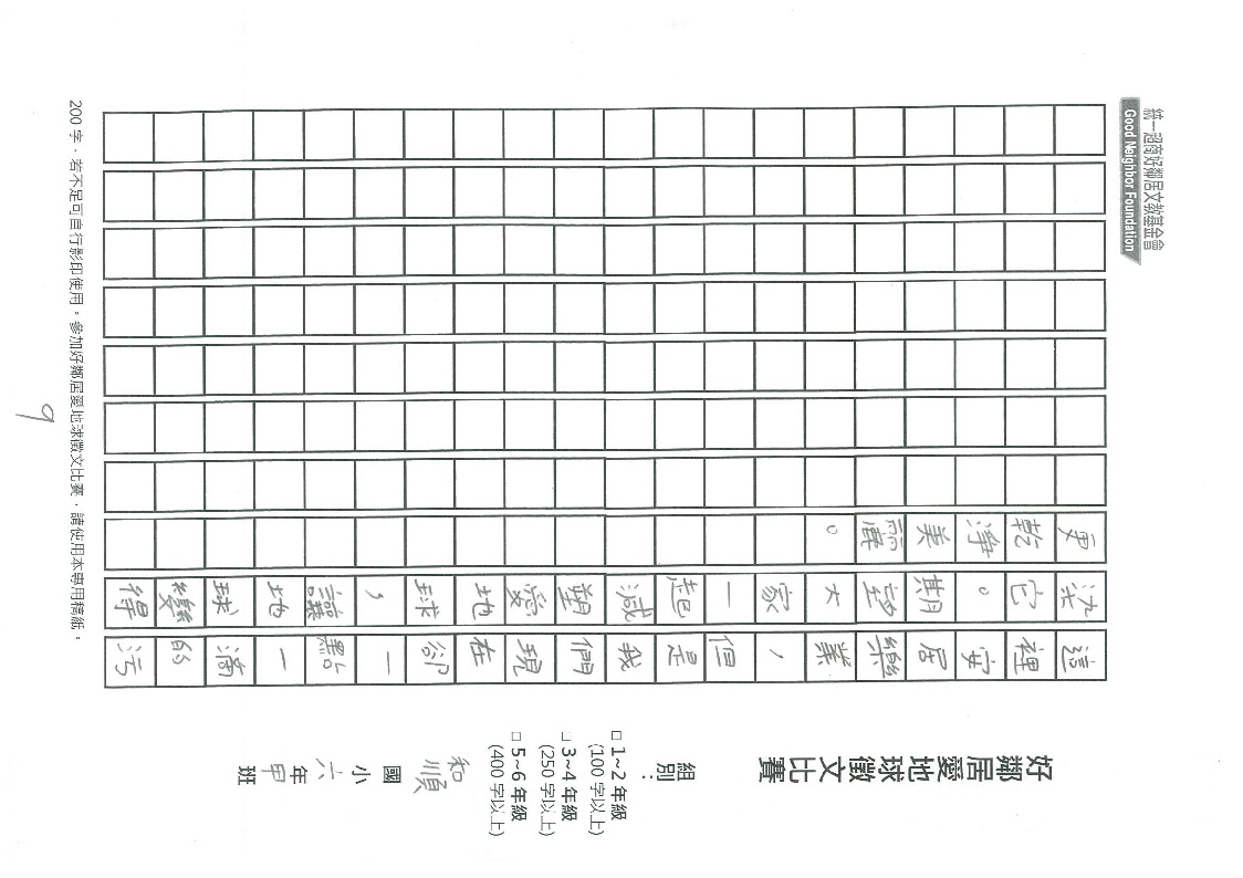 110C和順-黃宣婷-減塑愛地球-03.jpg