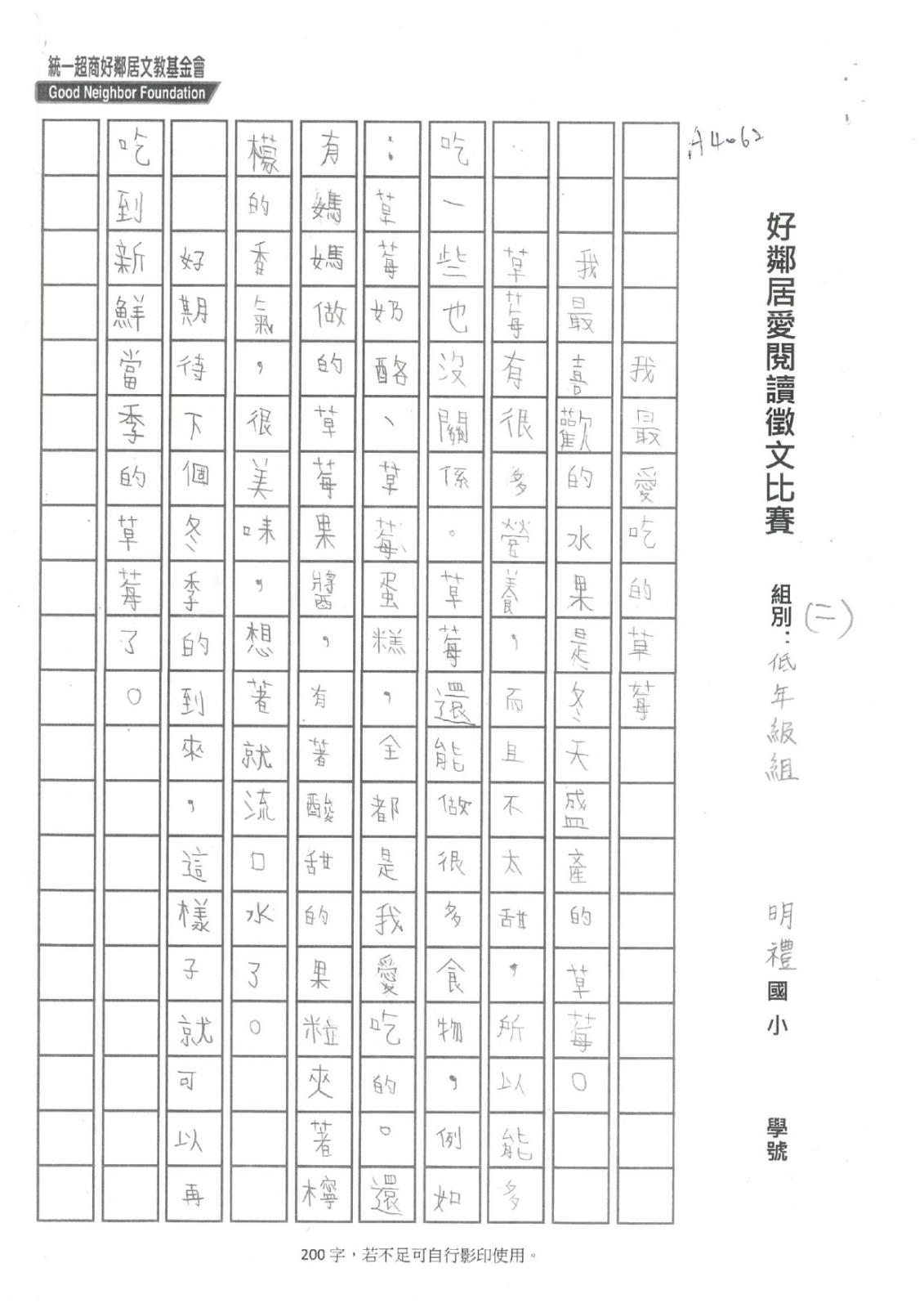 A4062-明禮-許宏莛_page-0001.jpg