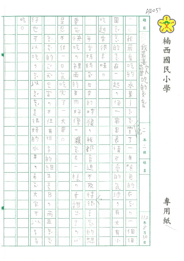 A4051-楠西-羅紫岑.jpg