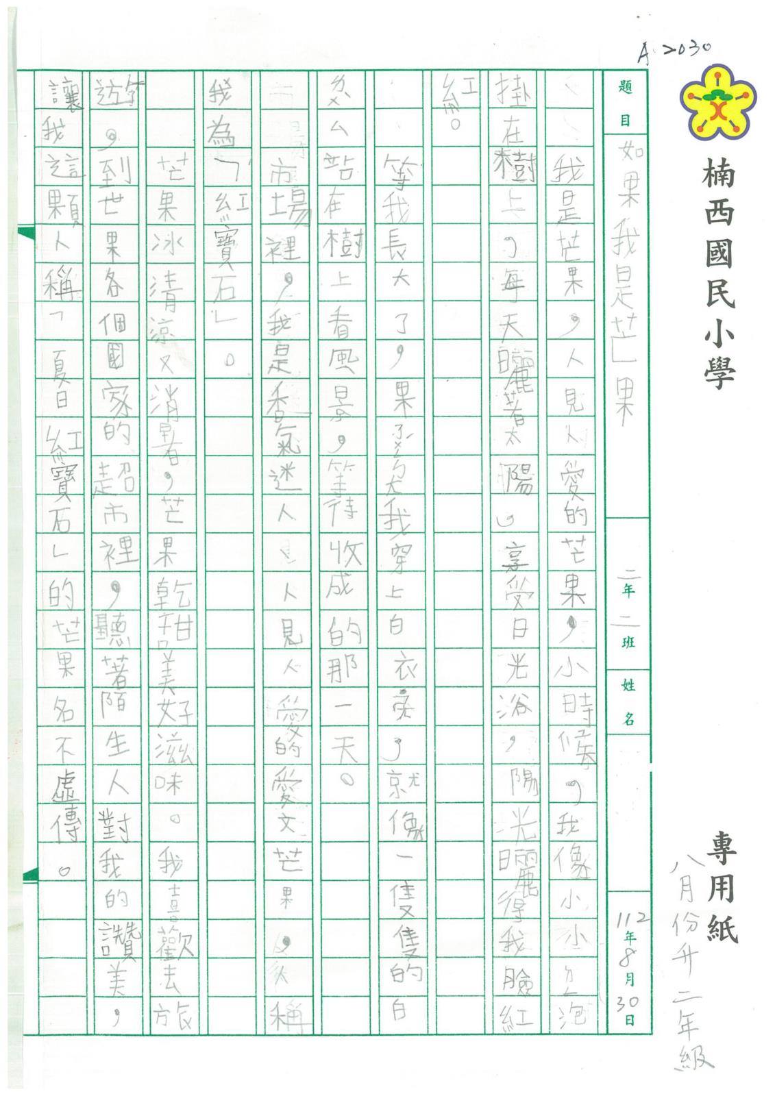 A2030-楠西-張羽昕.jpg