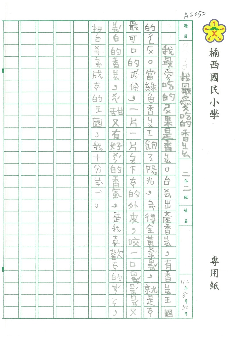 A4052-楠西-黃宥嘉.jpg