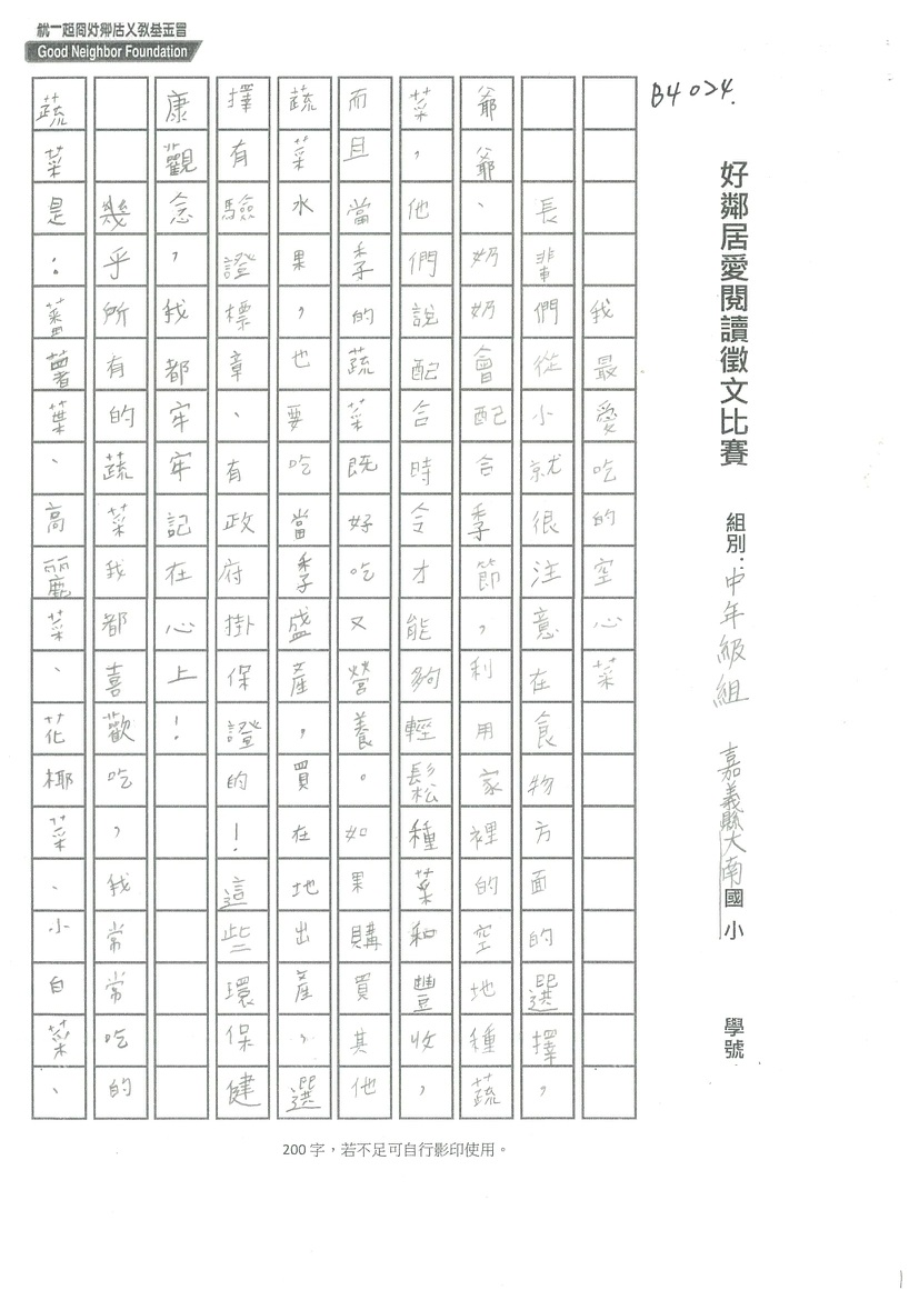 B4024-大南-安靖分校-林杰勳1.jpg