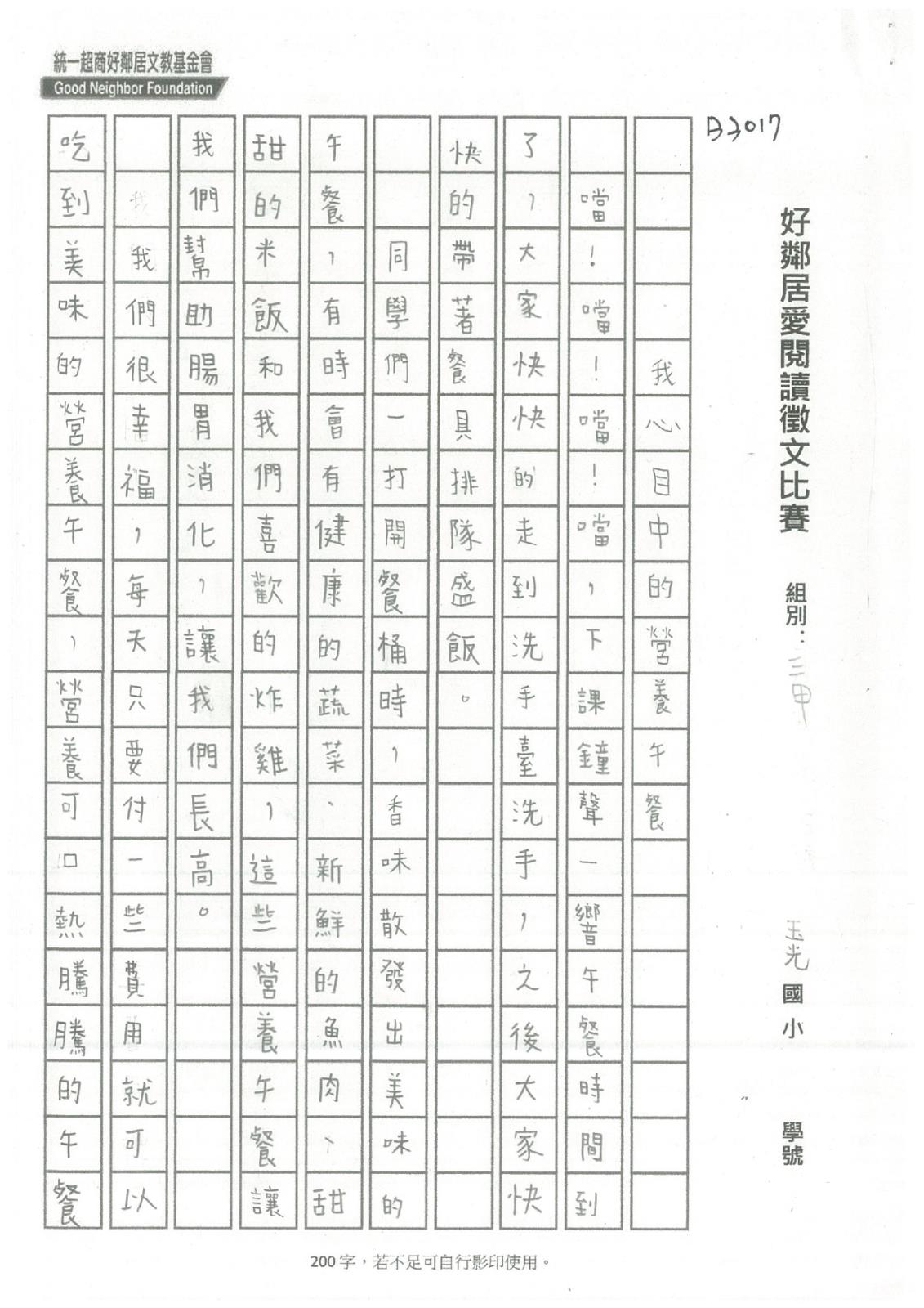 B3017-玉光-王羿喬_page-0001.jpg