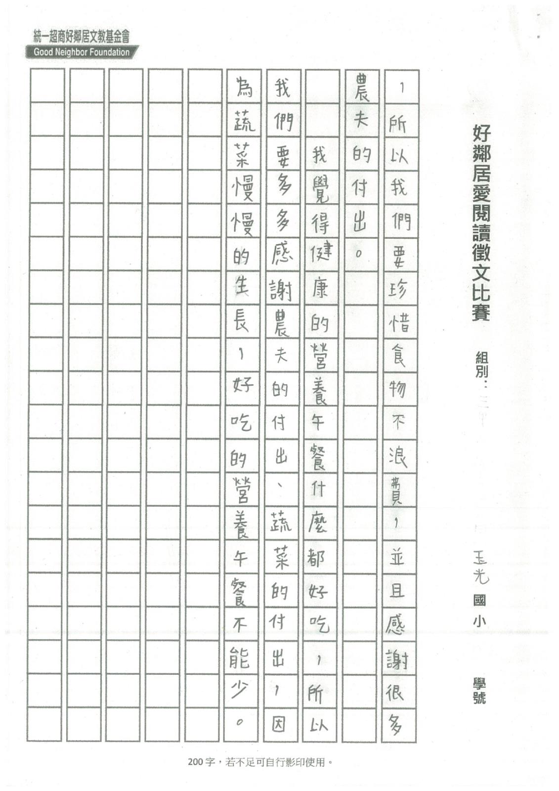 B3017-玉光-王羿喬_page-0002.jpg