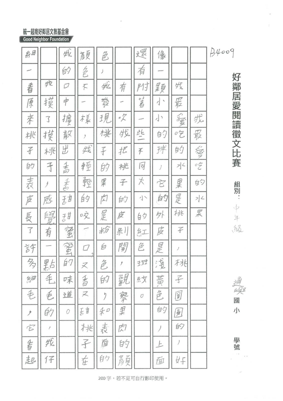 B4009-通興-109007_page-0001.jpg