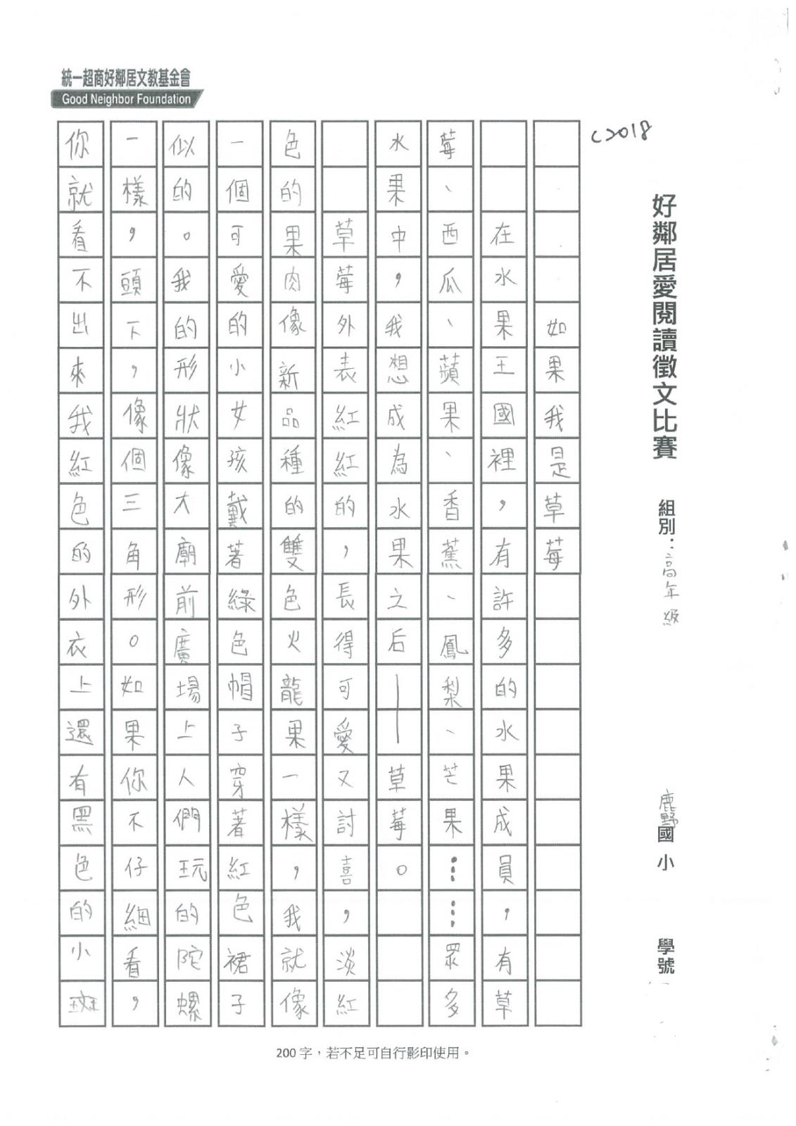 C2018-鹿野-王壵森_page-0001.jpg