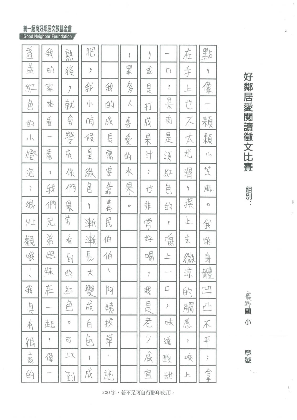 C2018-鹿野-王壵森_page-0002.jpg
