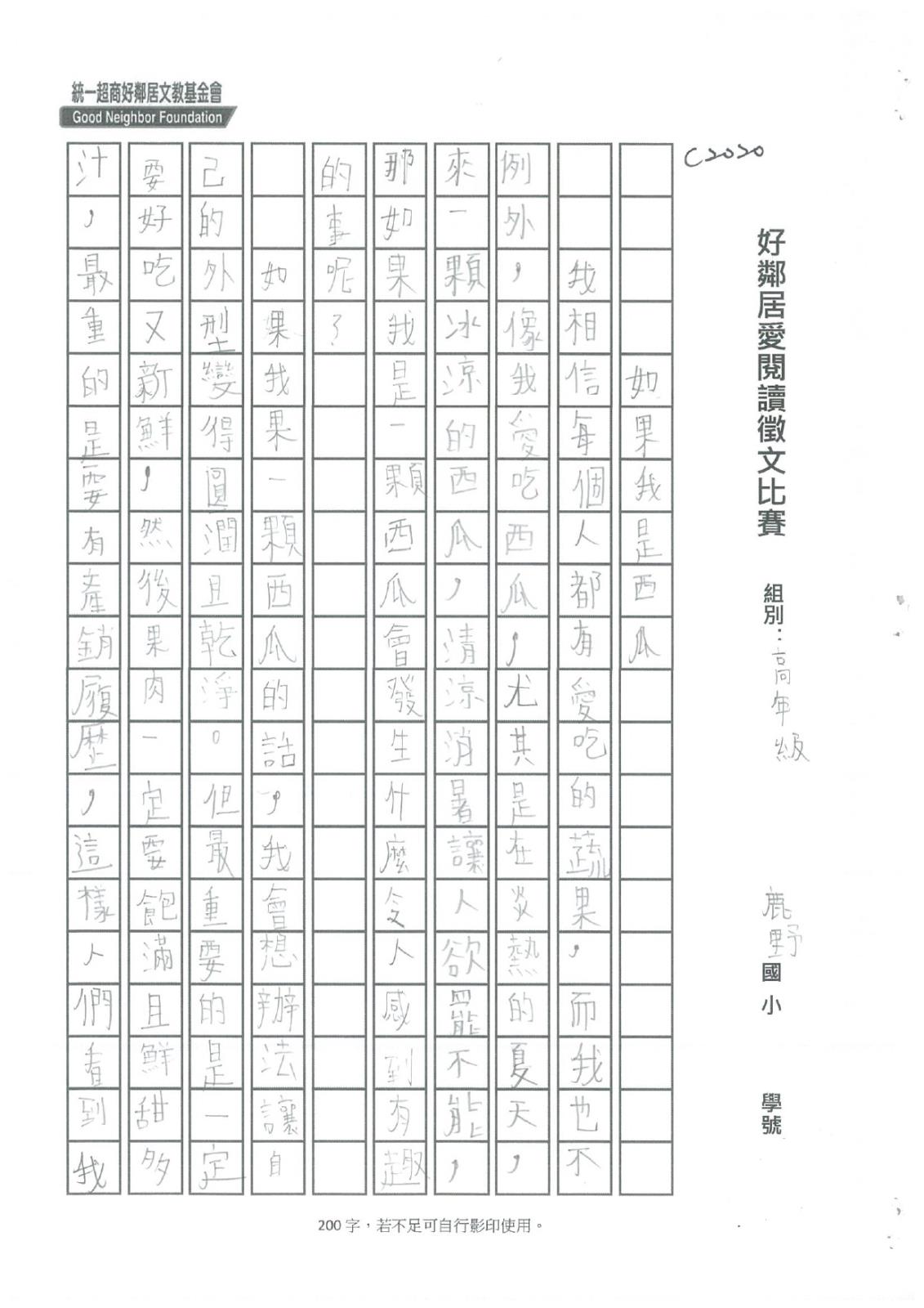 C2020-鹿野-鄭瀚_page-0001.jpg