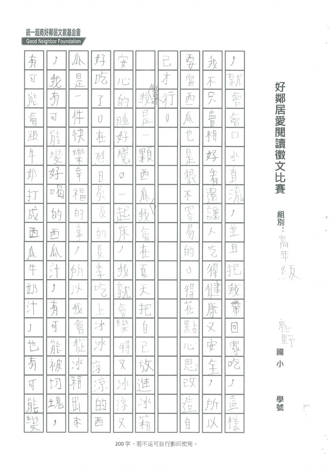 C2020-鹿野-鄭瀚_page-0002.jpg