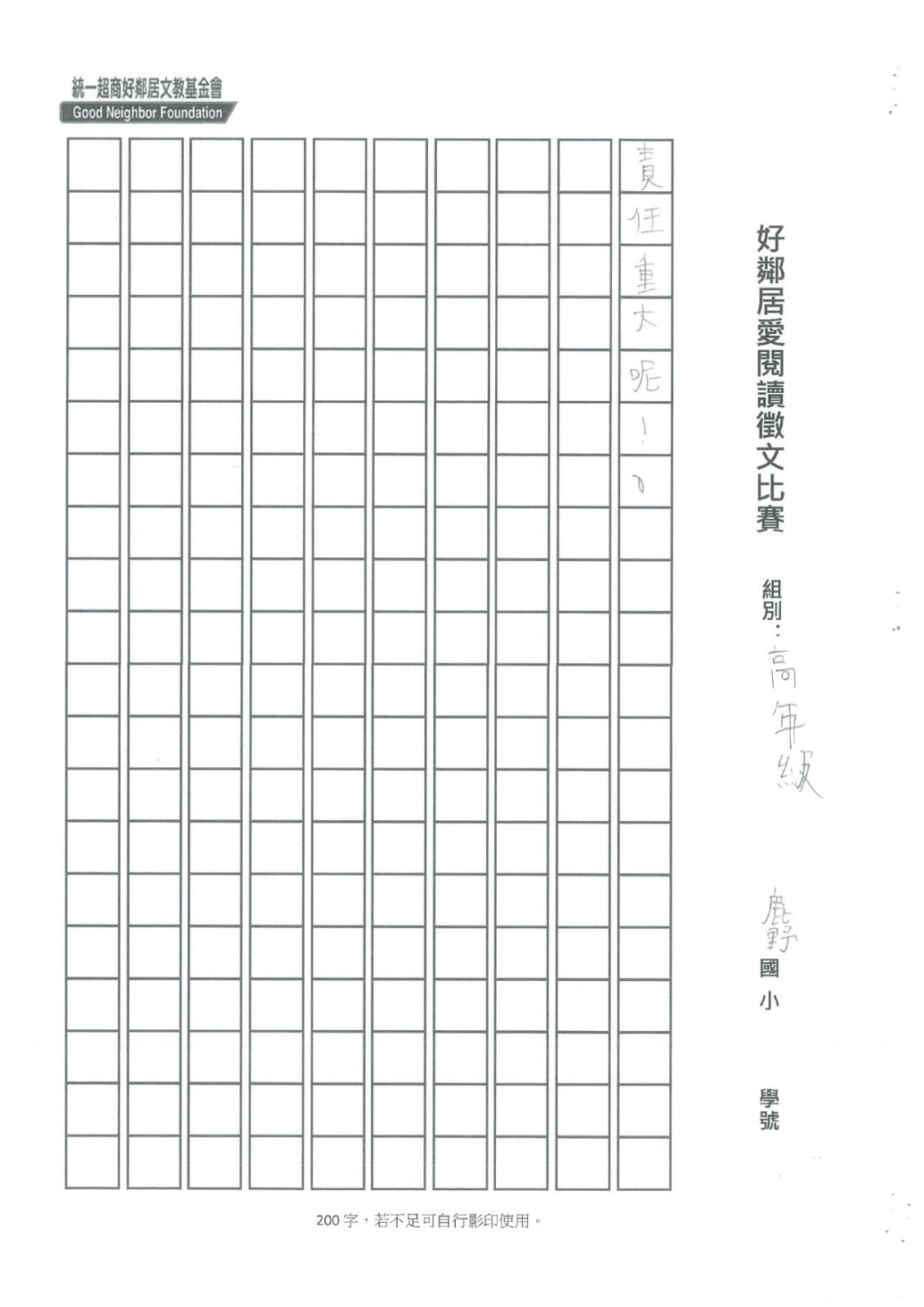 C2020-鹿野-鄭瀚_page-0004.jpg