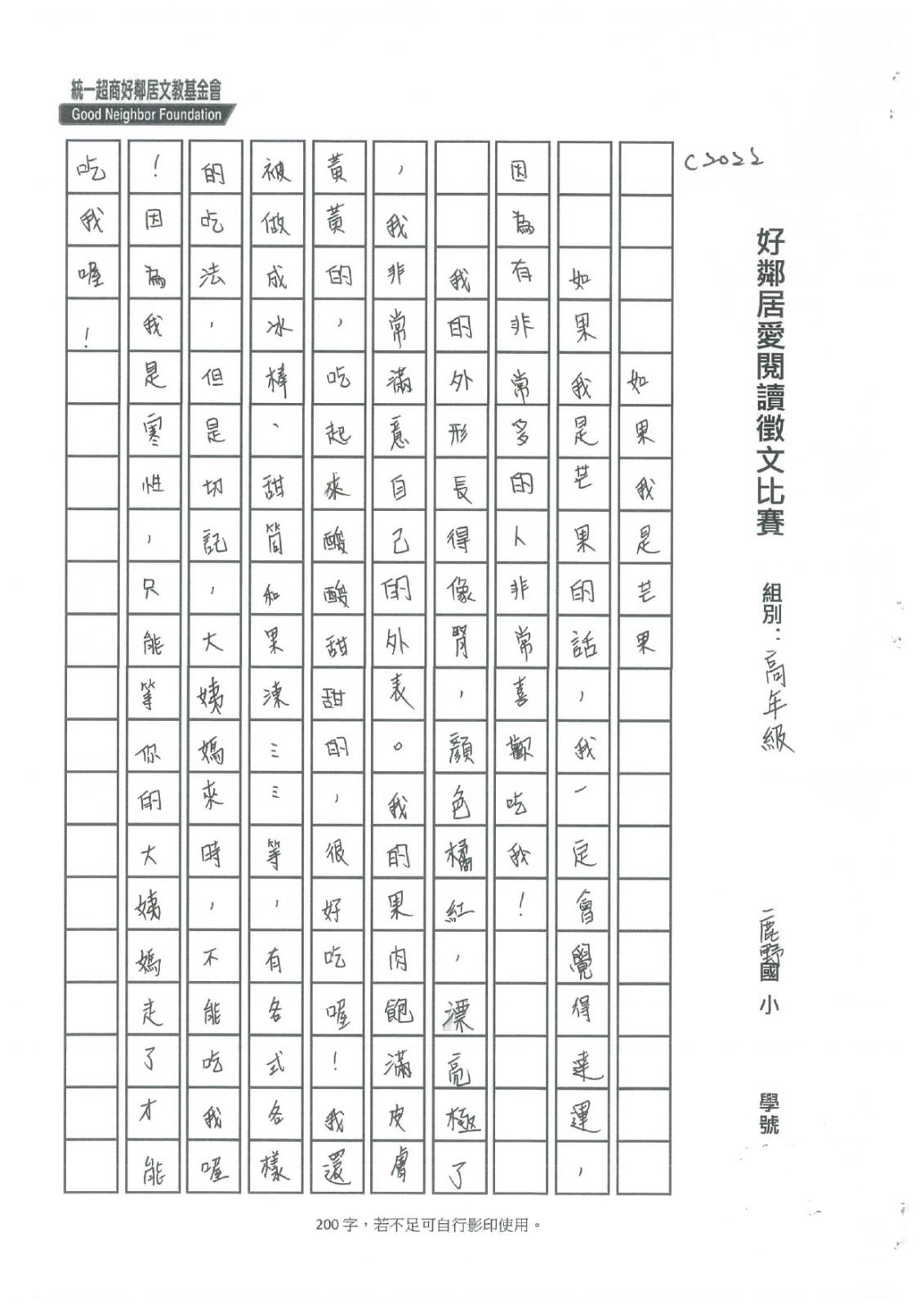 C2022-鹿野-張向鈺溱_page-0001.jpg