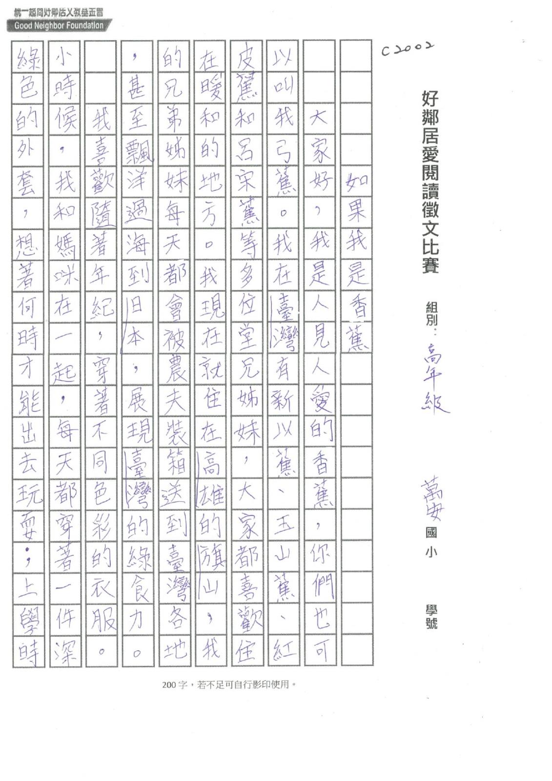 C2002-萬安-劉華安_page-0001.jpg