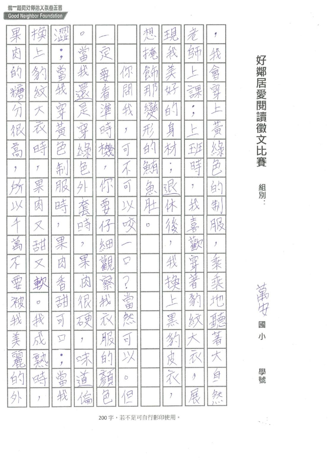 C2002-萬安-劉華安_page-0002.jpg
