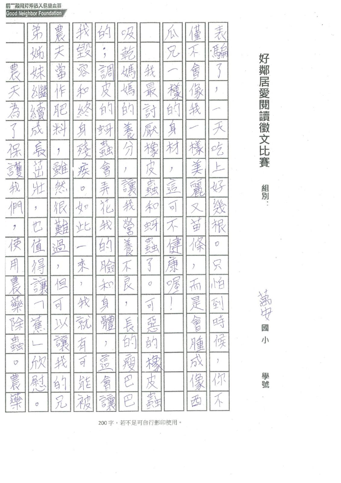C2002-萬安-劉華安_page-0003.jpg