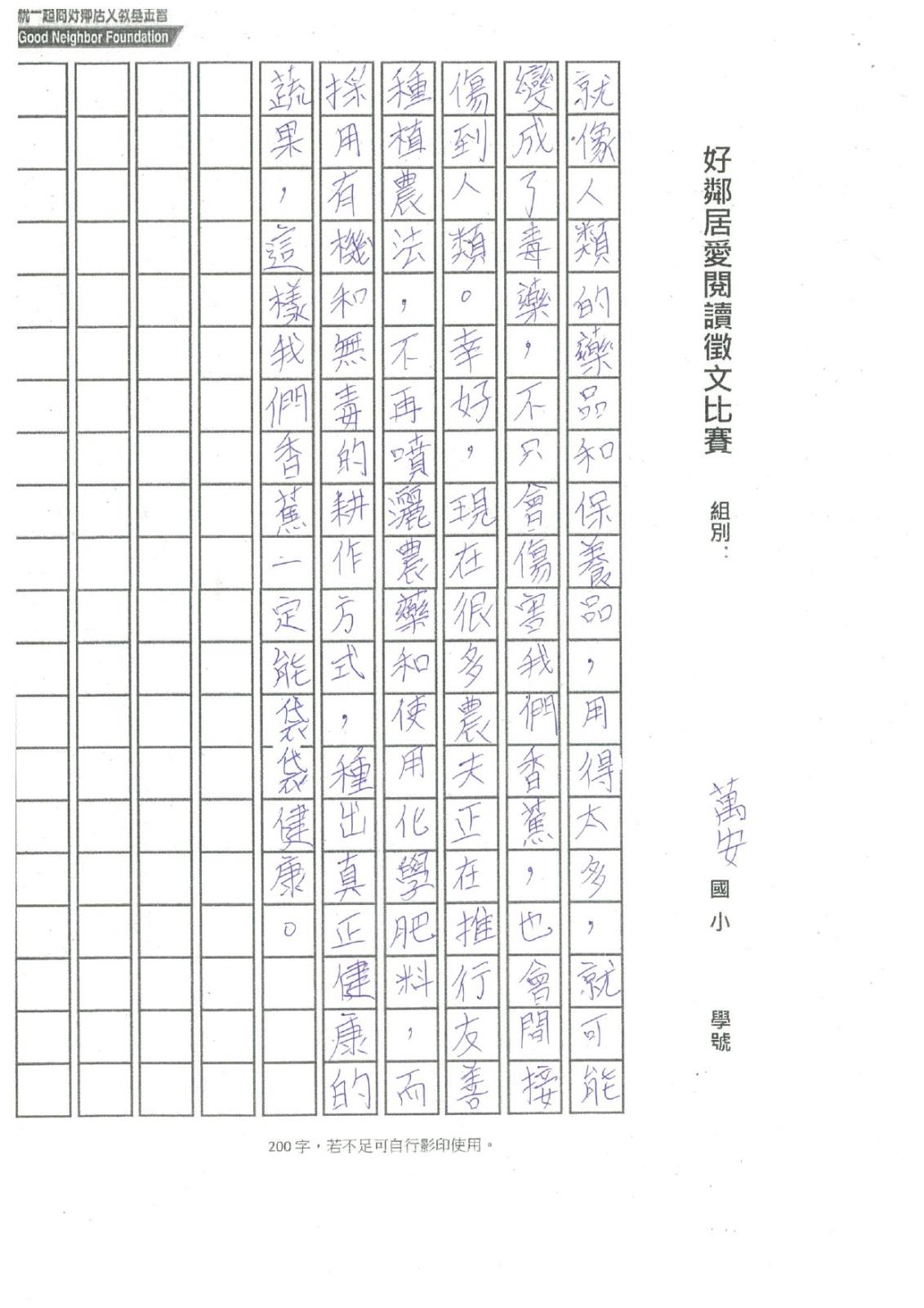 C2002-萬安-劉華安_page-0004.jpg