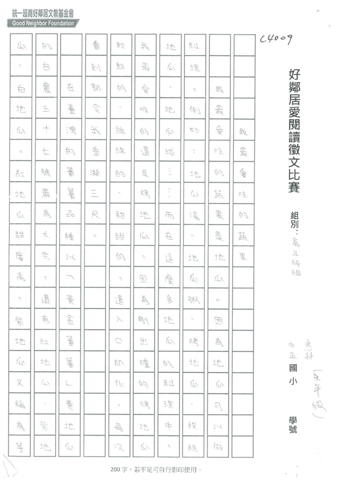 C4009-中正-范辰恩_page-0001.jpg