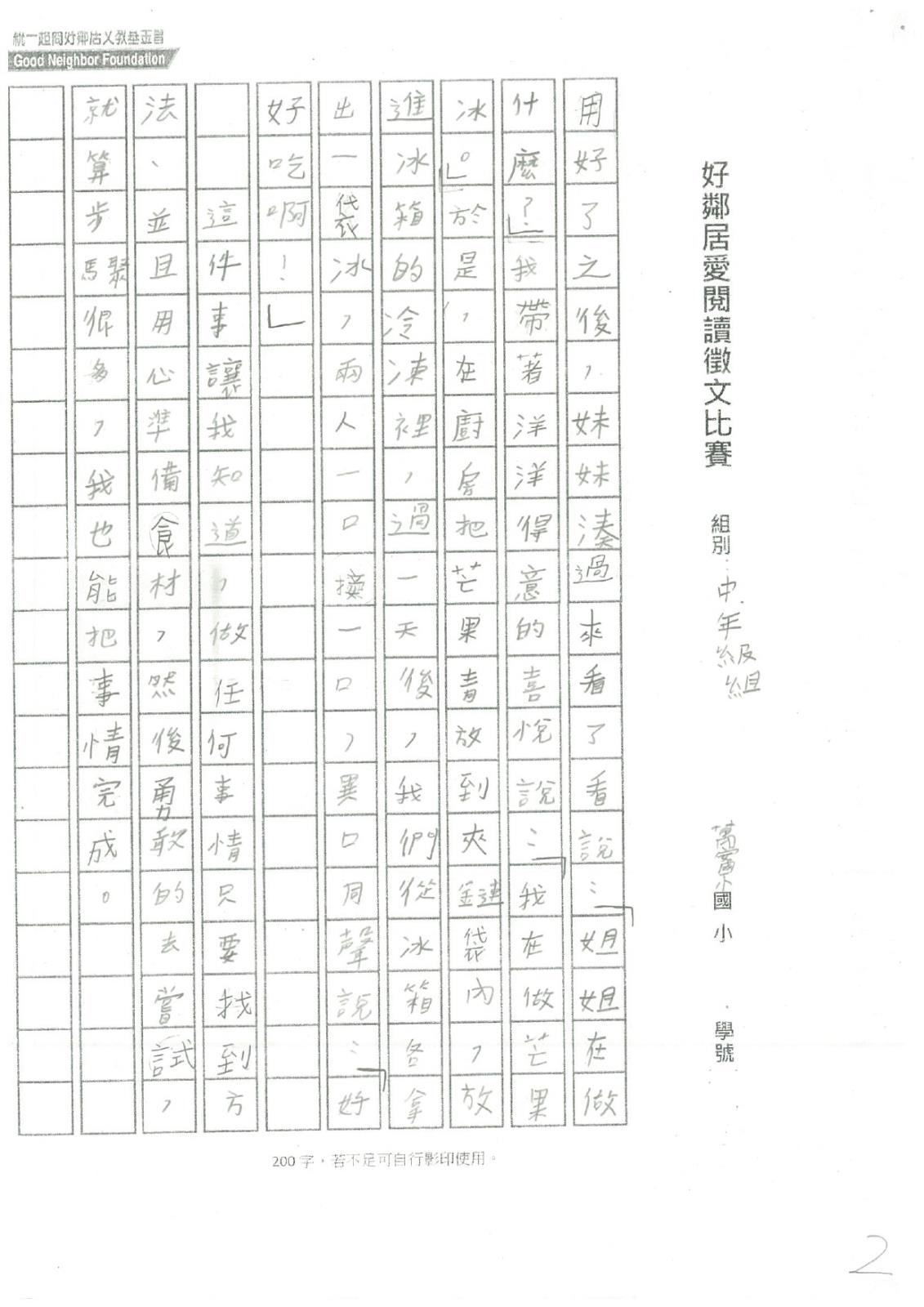 B4010-萬安-周羽_page-0002.jpg