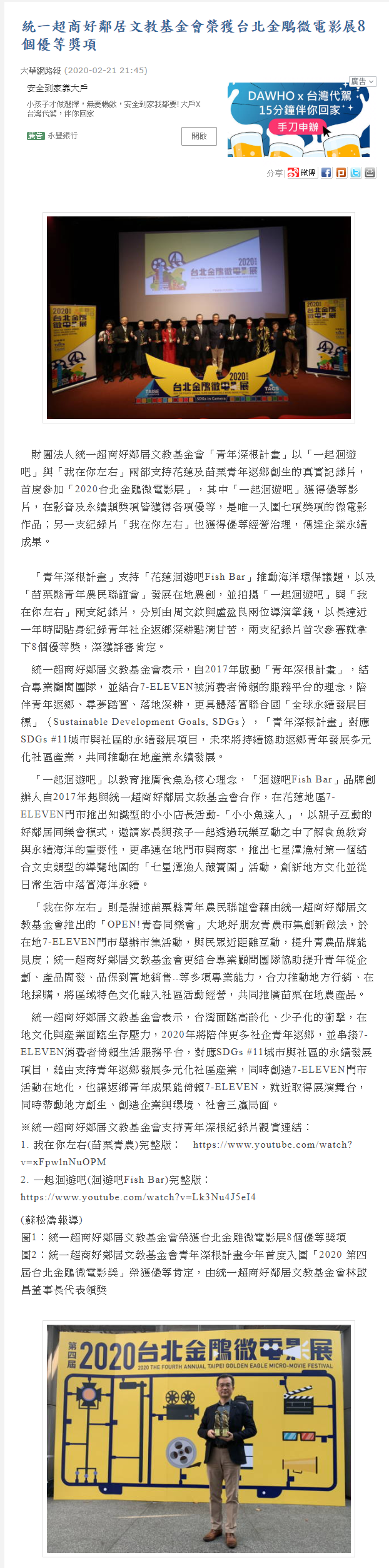 統一超商好鄰居文教基金會
